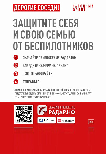 Приложение «РАДАР.НФ»